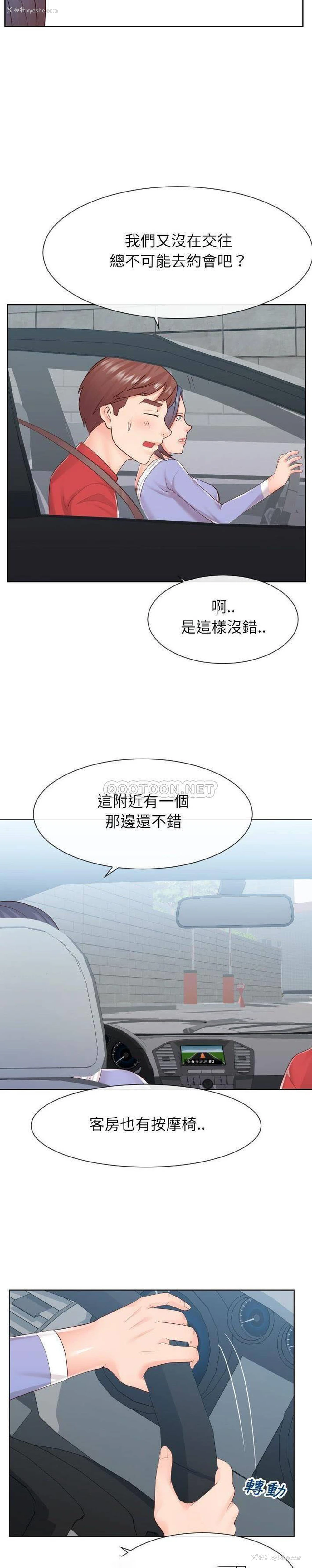 11P - 偶然同住/同一屋檐
