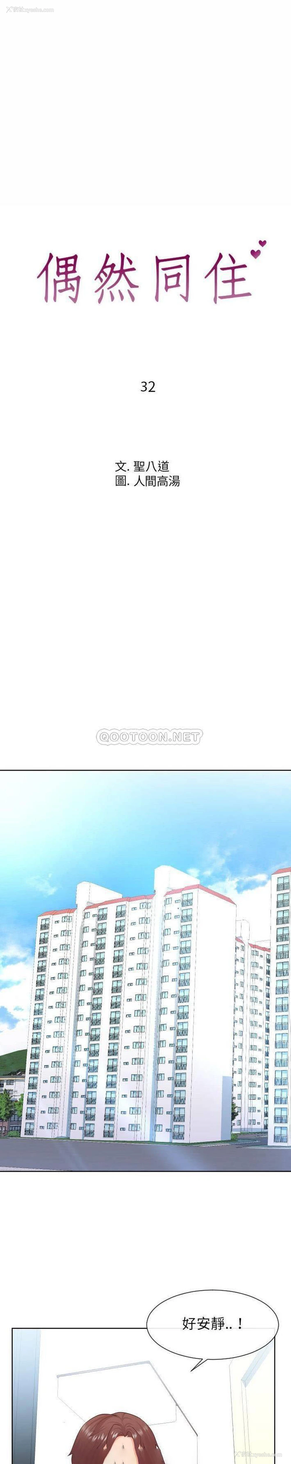 1P - 偶然同住/同一屋檐