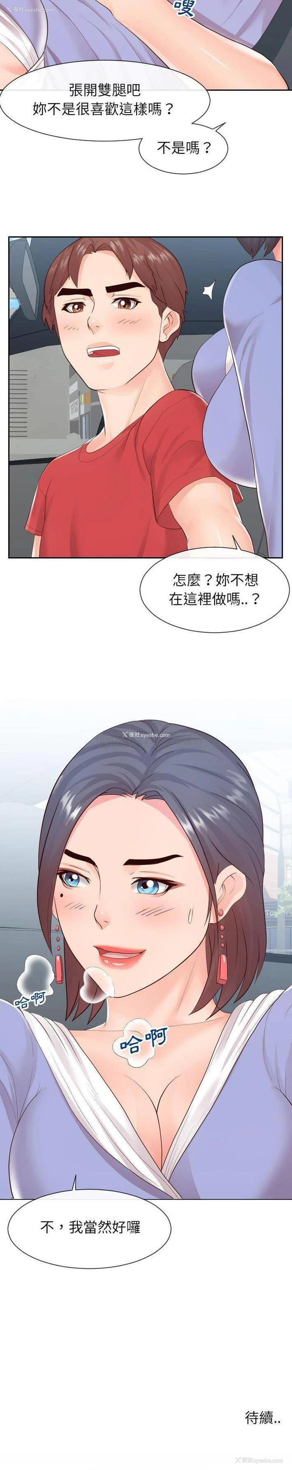 21P - 偶然同住/同一屋檐