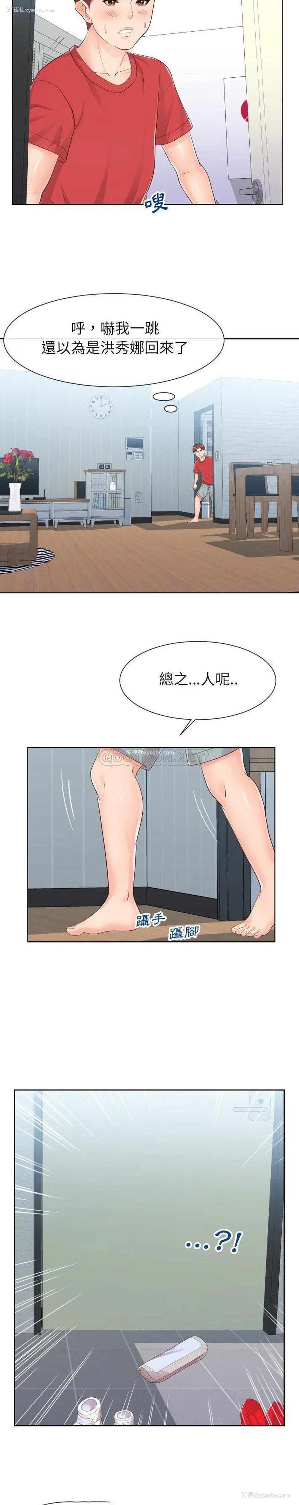 2P - 偶然同住/同一屋檐