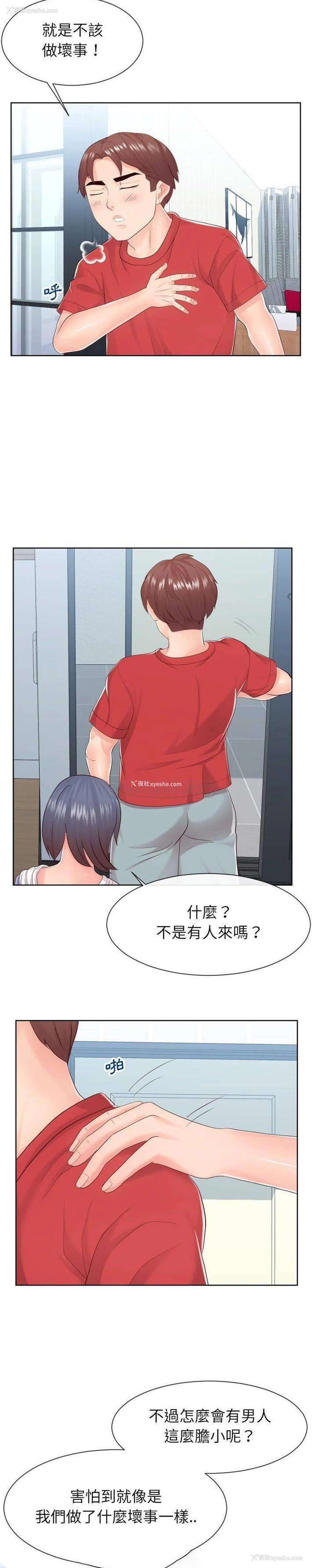 3P - 偶然同住/同一屋檐