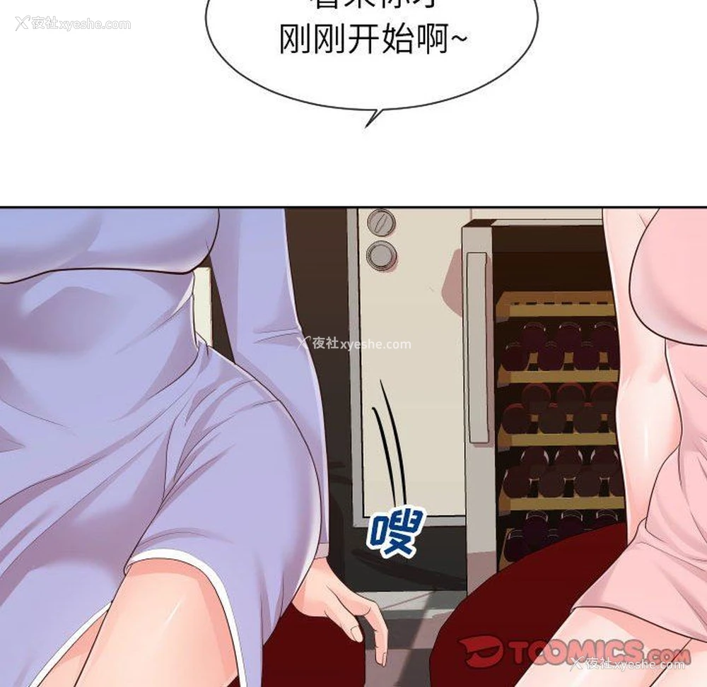 110P - 偶然同住/同一屋檐