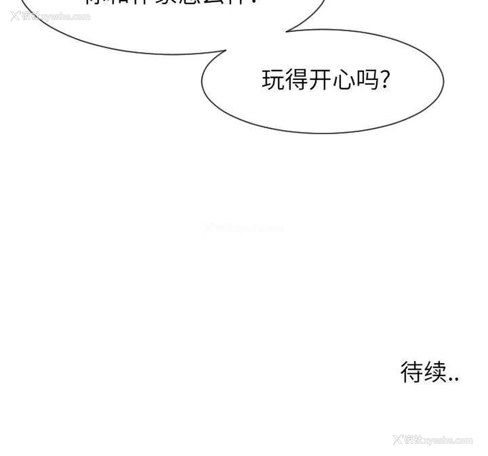 113P - 偶然同住/同一屋檐