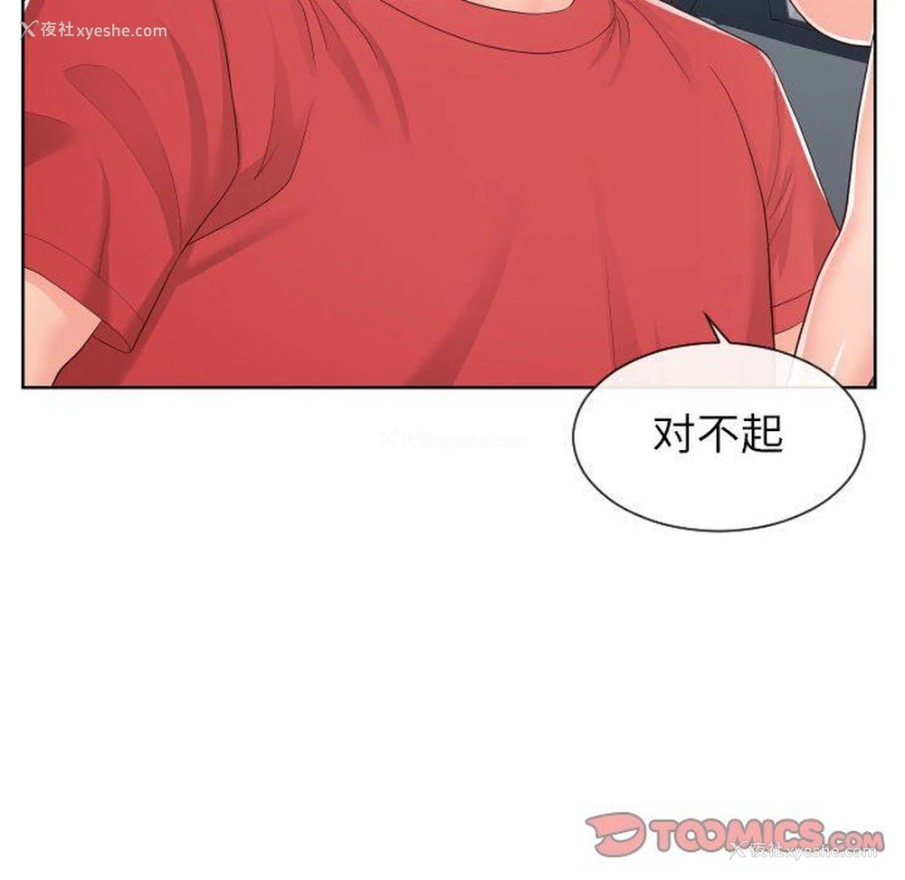 26P - 偶然同住/同一屋檐