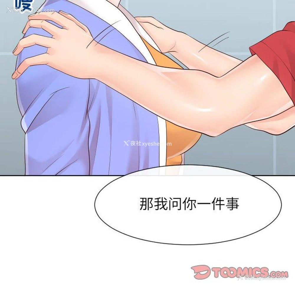 68P - 偶然同住/同一屋檐