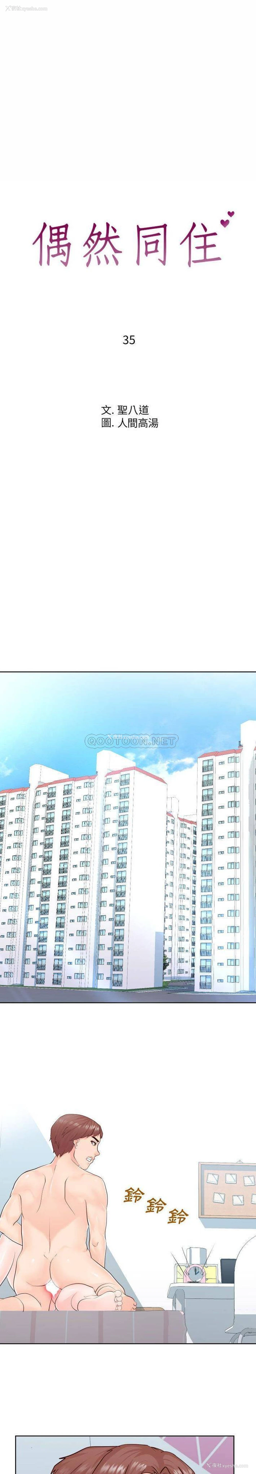 1P - 偶然同住/同一屋檐