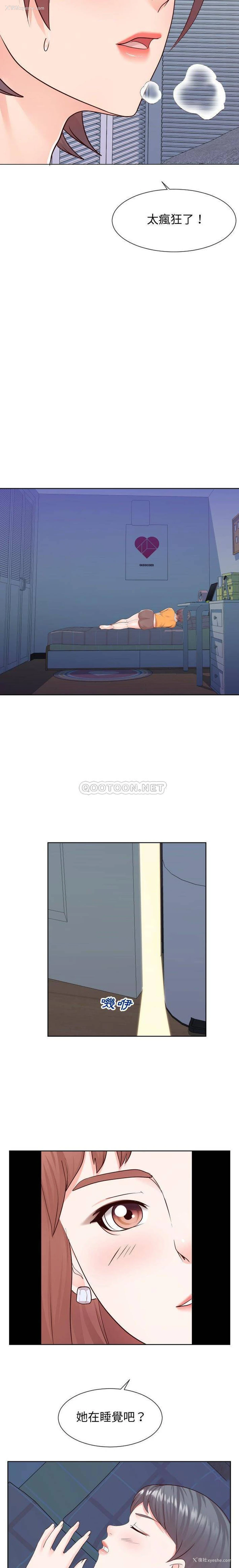 11P - 偶然同住/同一屋檐