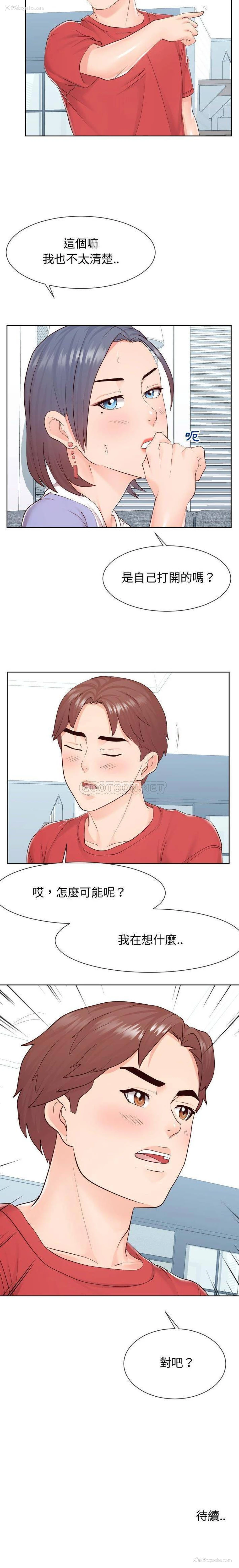 16P - 偶然同住/同一屋檐