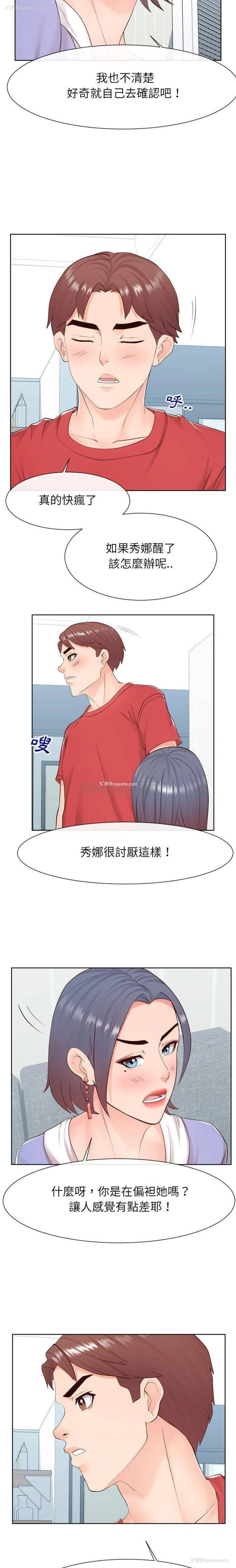 2P - 偶然同住/同一屋檐