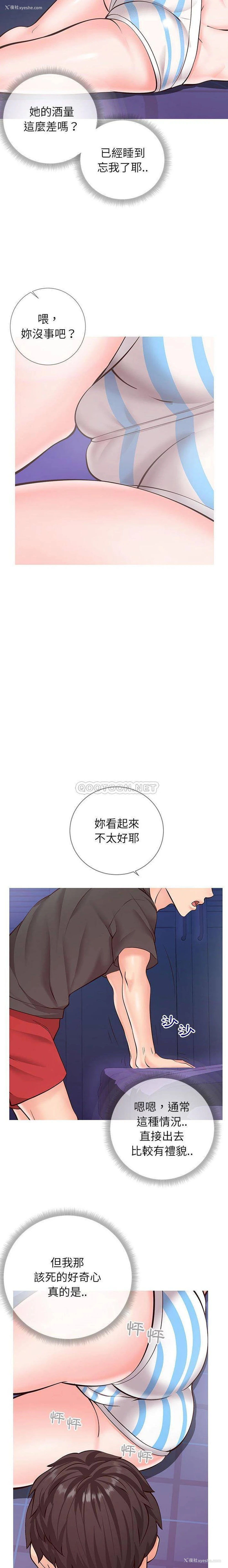 17P - 偶然同住/同一屋檐