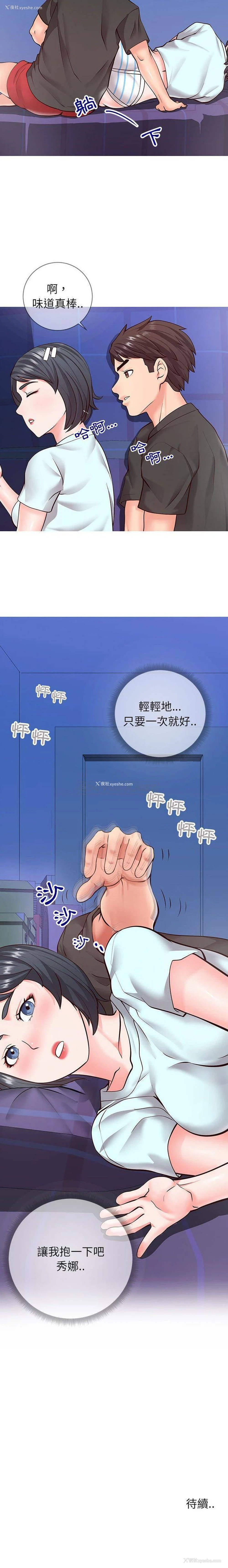 21P - 偶然同住/同一屋檐