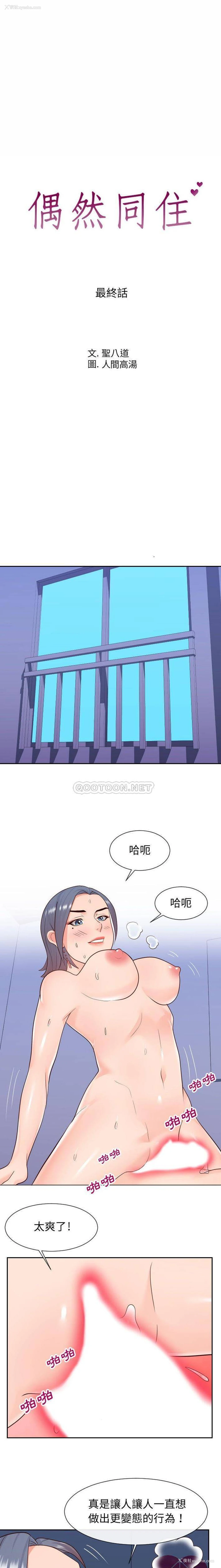 1P - 偶然同住/同一屋檐