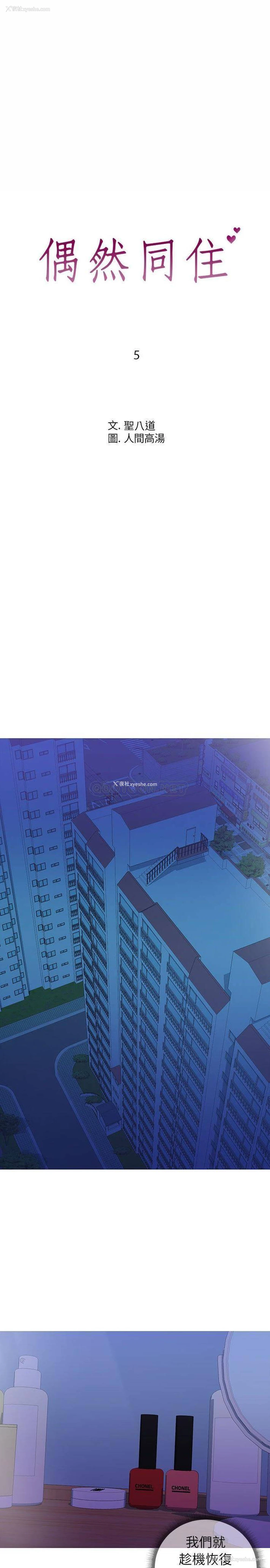 1P - 偶然同住/同一屋檐