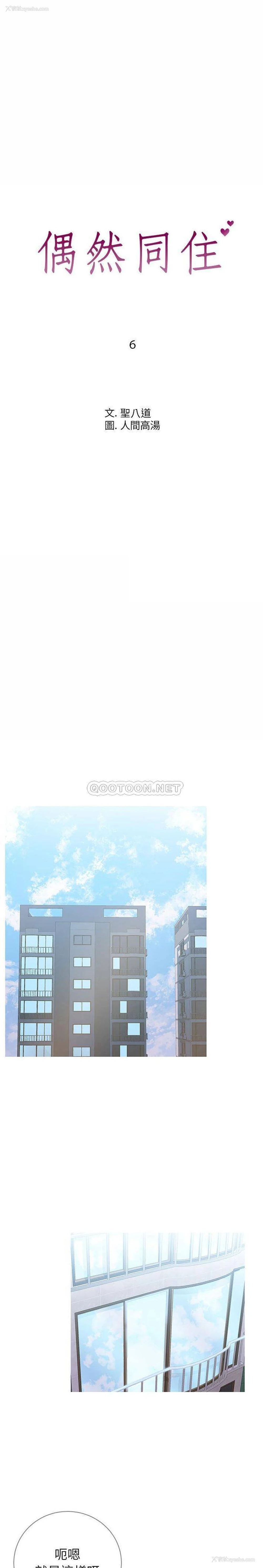 1P - 偶然同住/同一屋檐