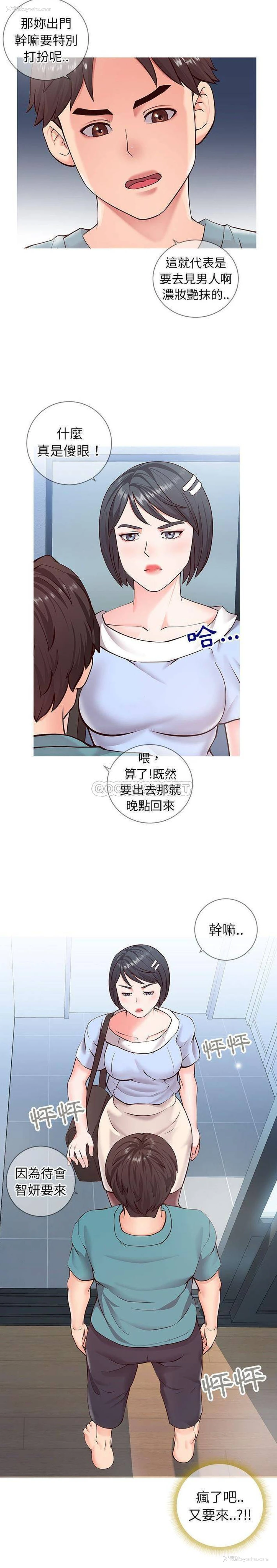 2P - 偶然同住/同一屋檐