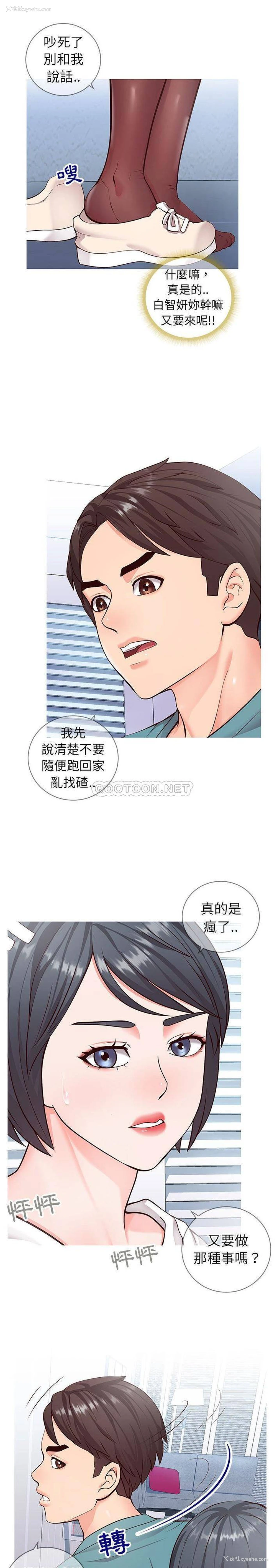3P - 偶然同住/同一屋檐