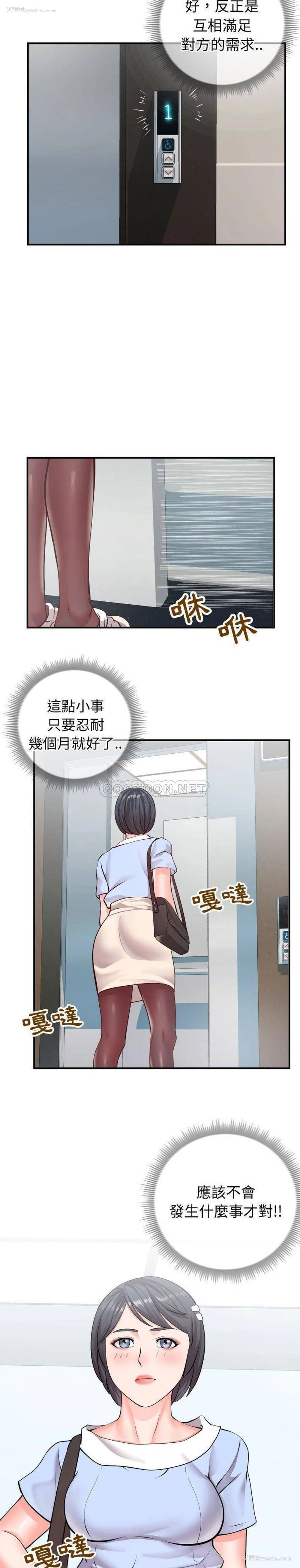 19P - 偶然同住/同一屋檐
