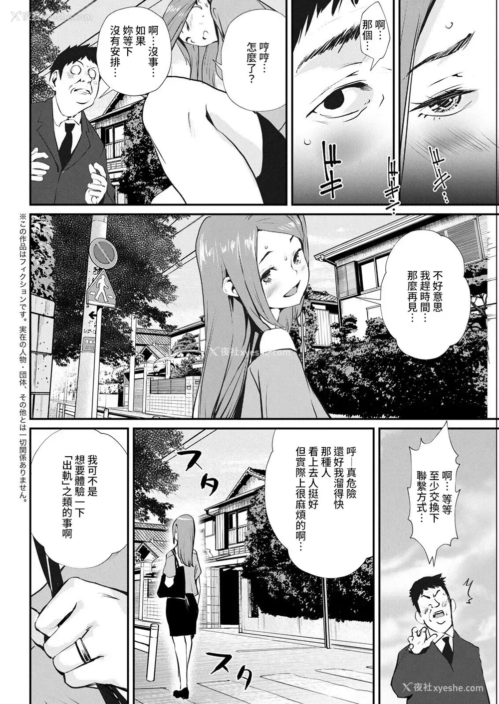 2P - [シオマネキ] あぶない挑発 (アクションピザッツ 2022年6月号) [中国翻訳] [DL版]
