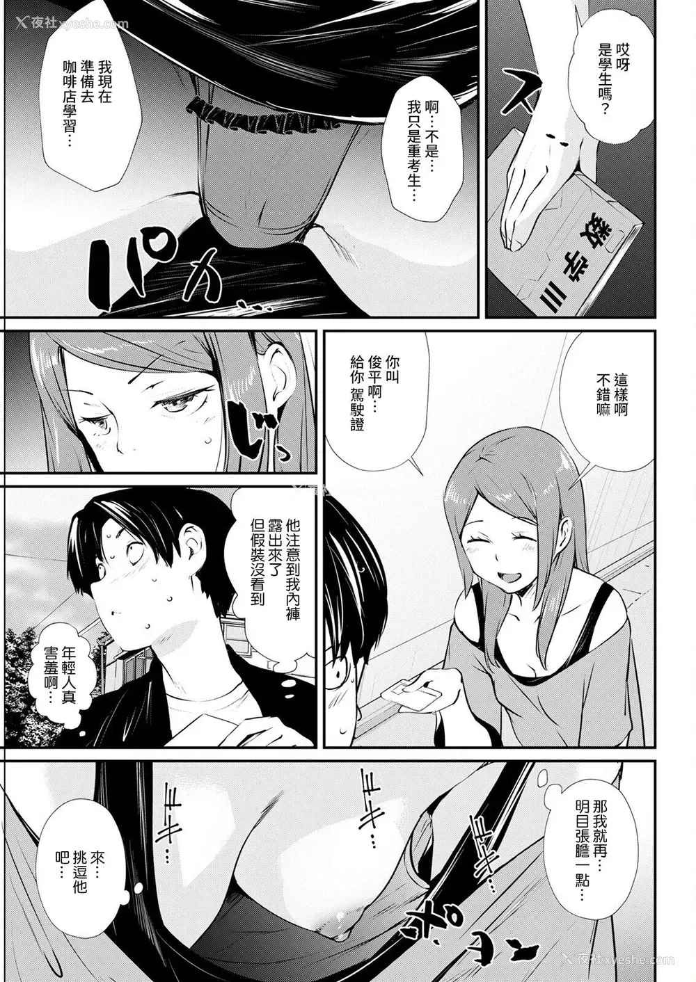 5P - [シオマネキ] あぶない挑発 (アクションピザッツ 2022年6月号) [中国翻訳] [DL版]