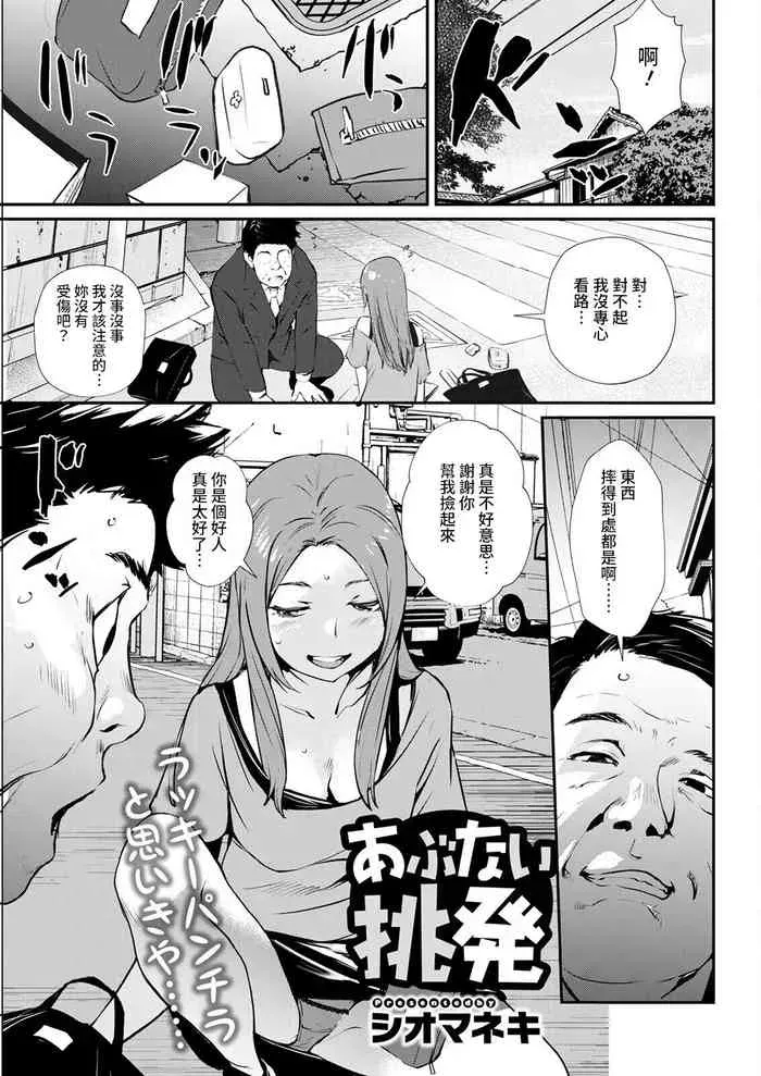 [シオマネキ] あぶない挑発 (アクションピザッツ 2022年6月号) [中国翻訳] [DL版]