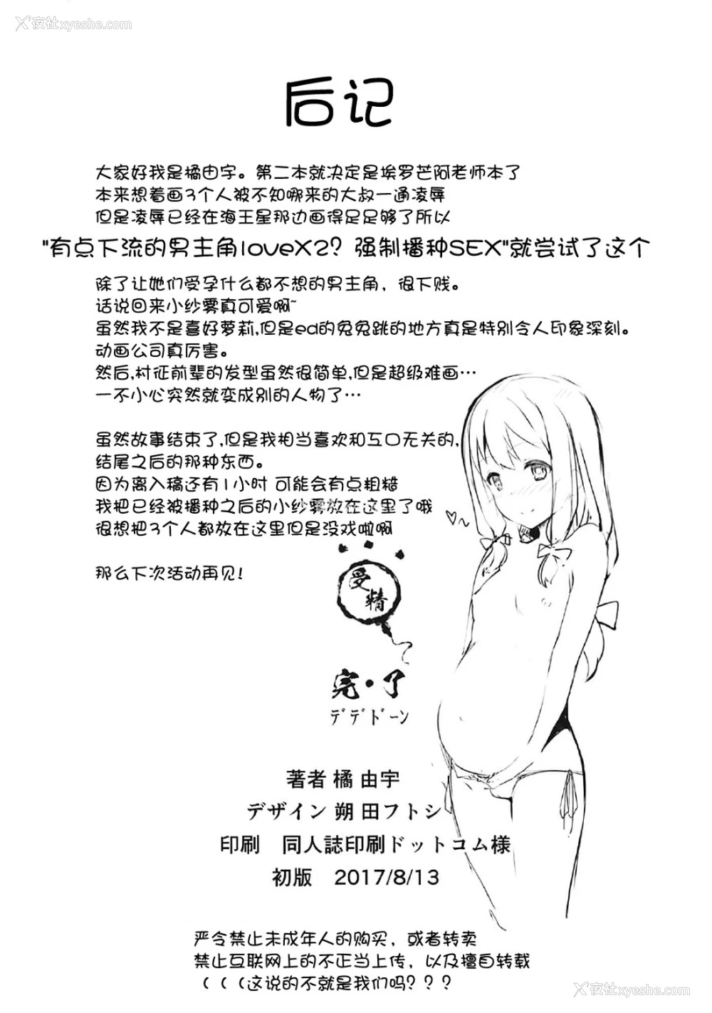 21P - (C92) [羊小屋 (橘由宇)] エロマンガ先生パコパコ撮影会