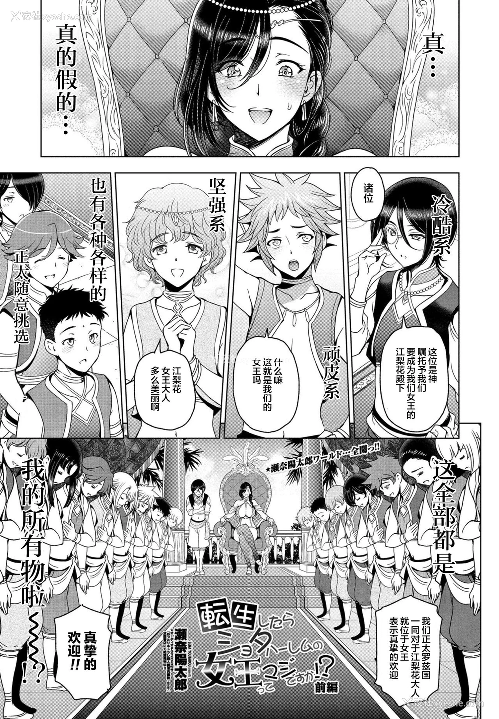 1P - [瀬奈阳太郎] 転生したらショタハーレムの女王ってマジですか!? 前编 (COMIC ペンギンクラブ 2021年7月号) [中国翻訳] [DL版]
