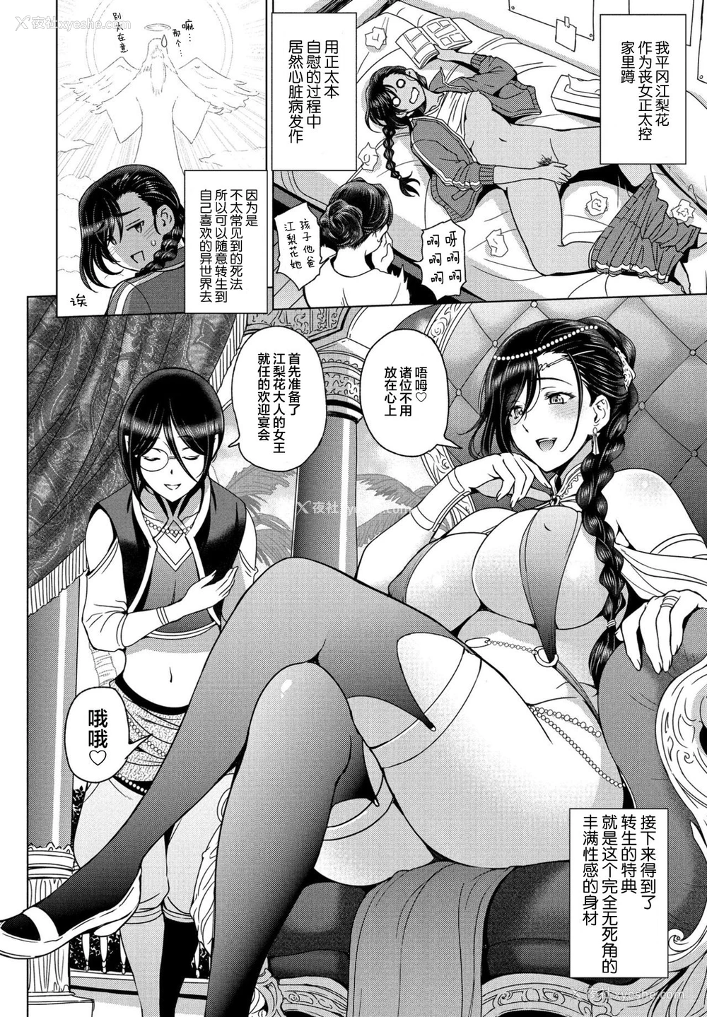 2P - [瀬奈阳太郎] 転生したらショタハーレムの女王ってマジですか!? 前编 (COMIC ペンギンクラブ 2021年7月号) [中国翻訳] [DL版]