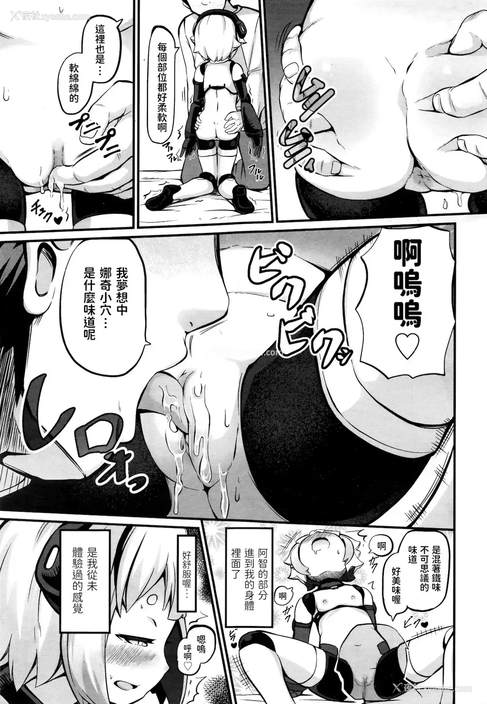 11P - [ガロウド] アップグレード (永远娘 七) [中国翻訳]
