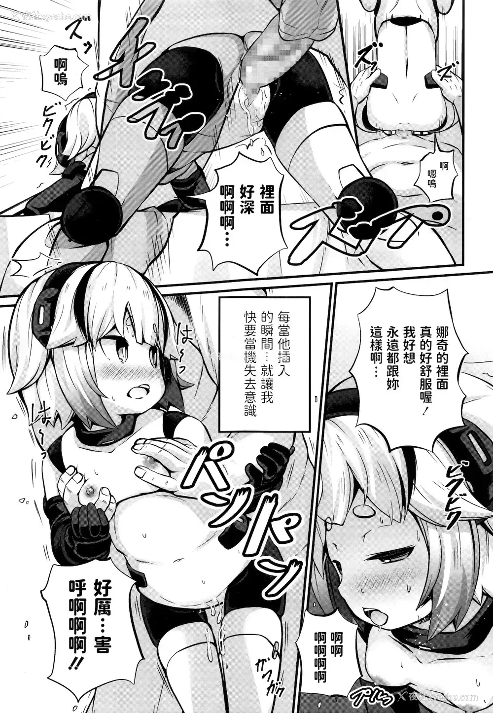 19P - [ガロウド] アップグレード (永远娘 七) [中国翻訳]