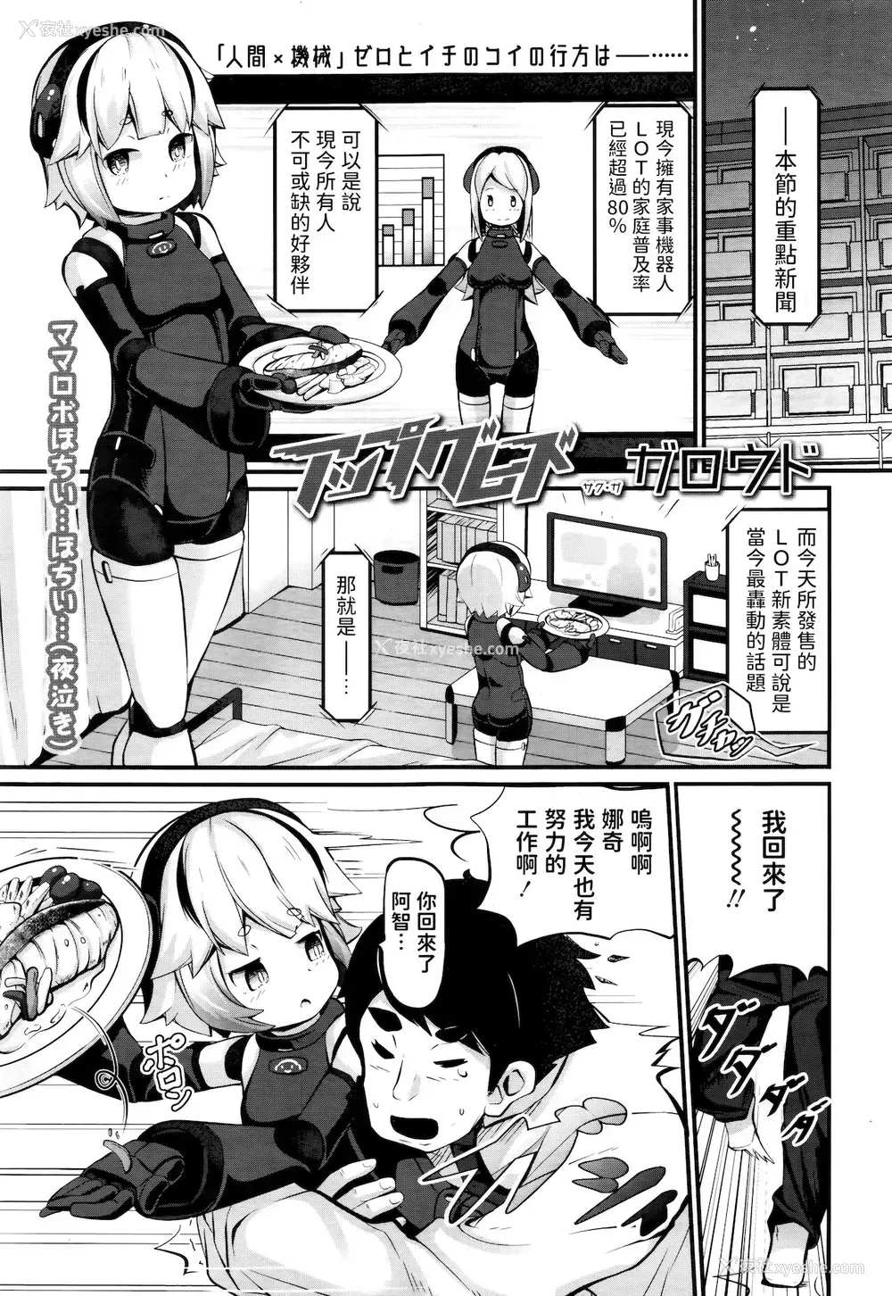 1P - [ガロウド] アップグレード (永远娘 七) [中国翻訳]