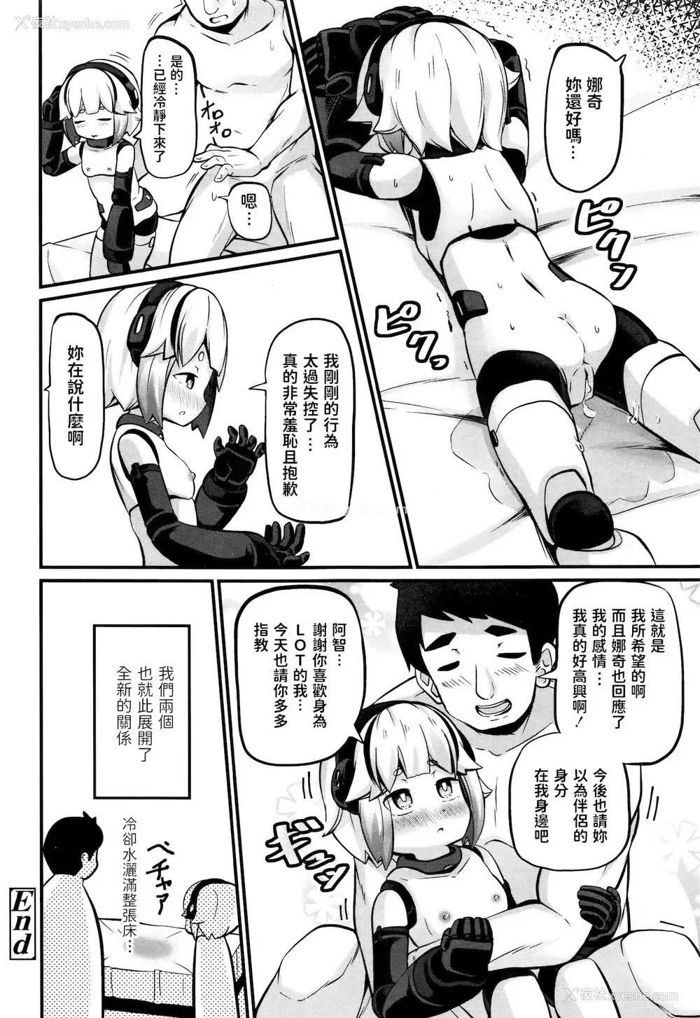 22P - [ガロウド] アップグレード (永远娘 七) [中国翻訳]