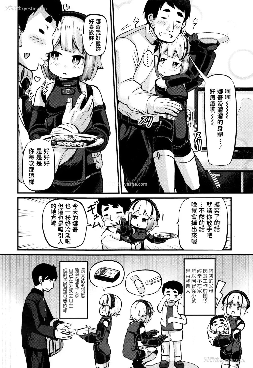 2P - [ガロウド] アップグレード (永远娘 七) [中国翻訳]