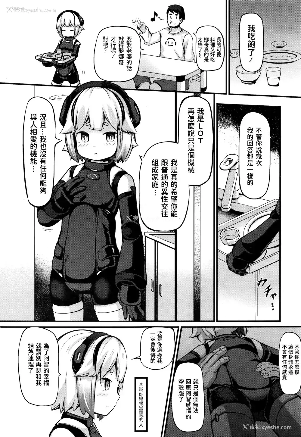 3P - [ガロウド] アップグレード (永远娘 七) [中国翻訳]