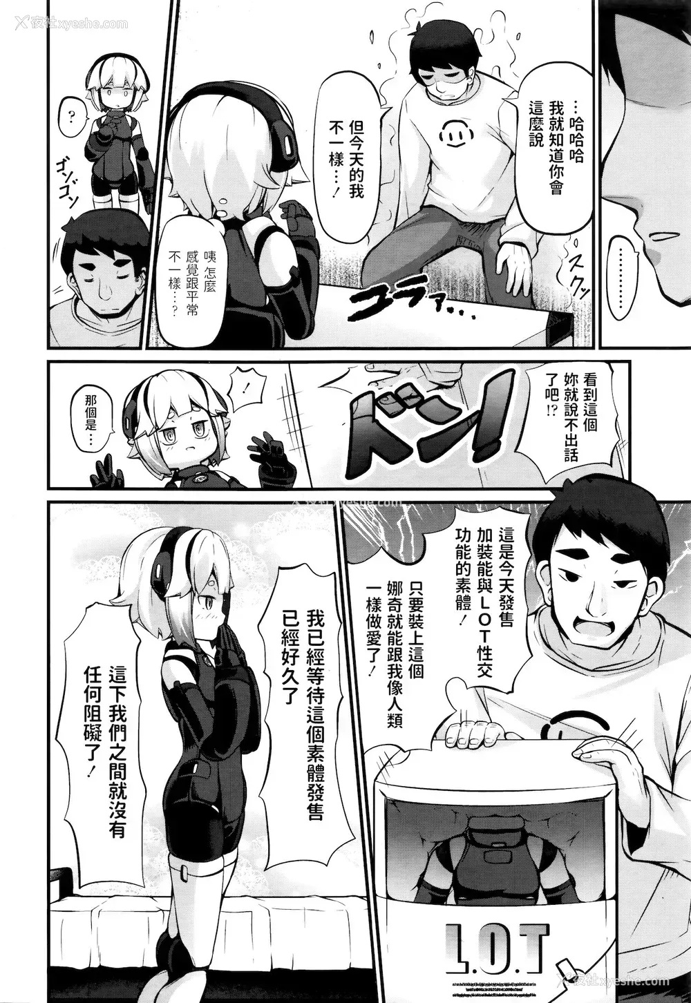 4P - [ガロウド] アップグレード (永远娘 七) [中国翻訳]