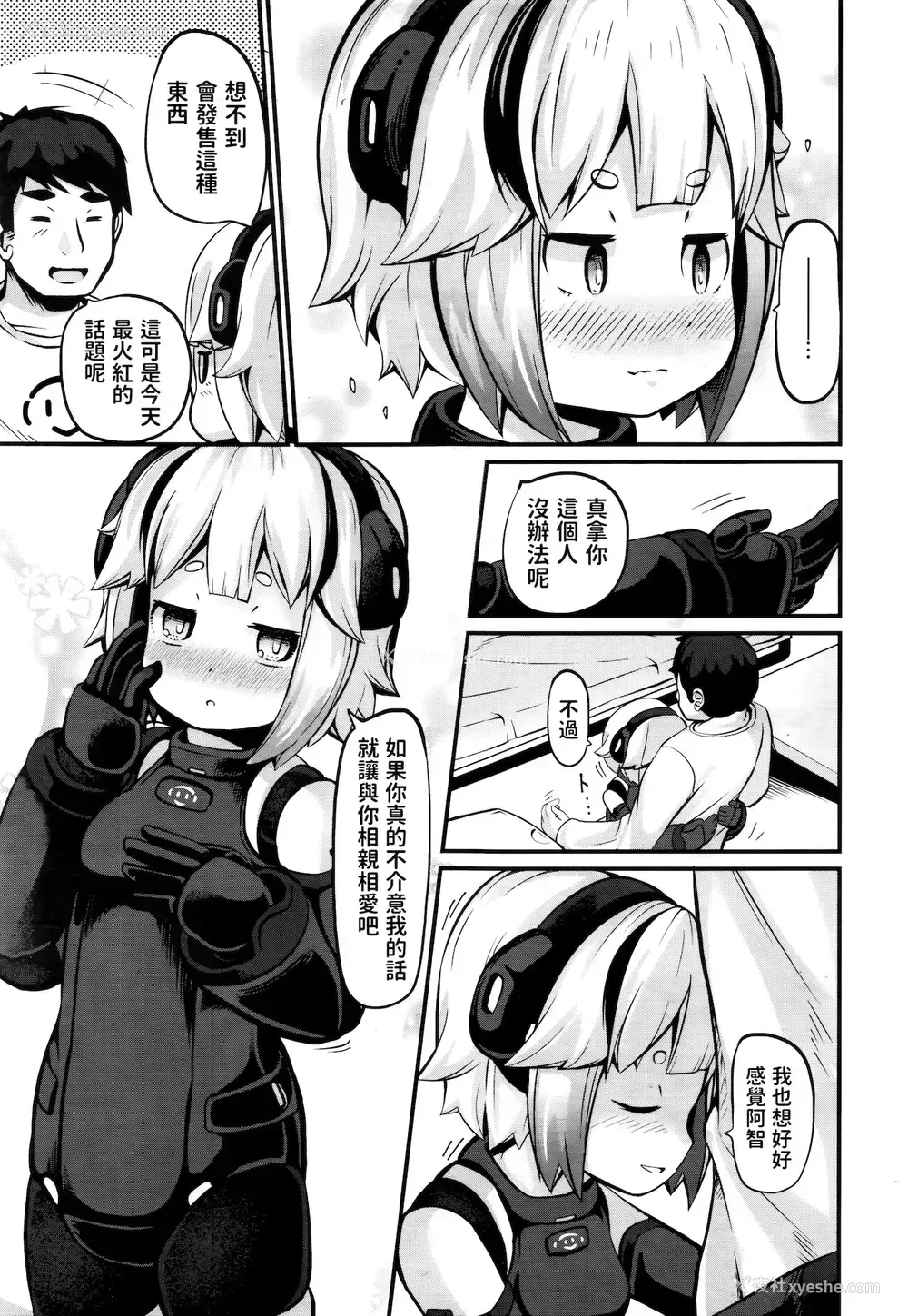 5P - [ガロウド] アップグレード (永远娘 七) [中国翻訳]