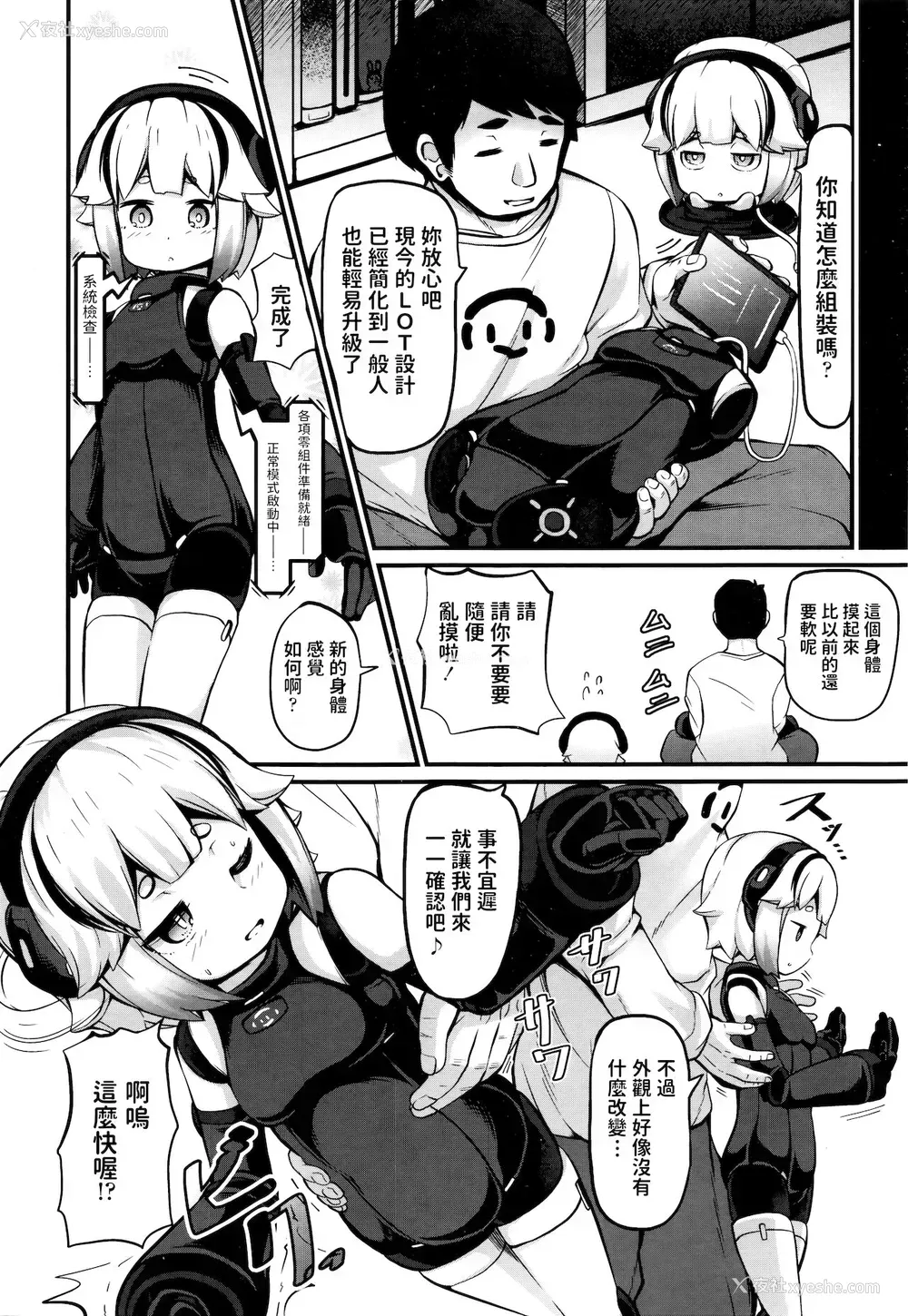 6P - [ガロウド] アップグレード (永远娘 七) [中国翻訳]