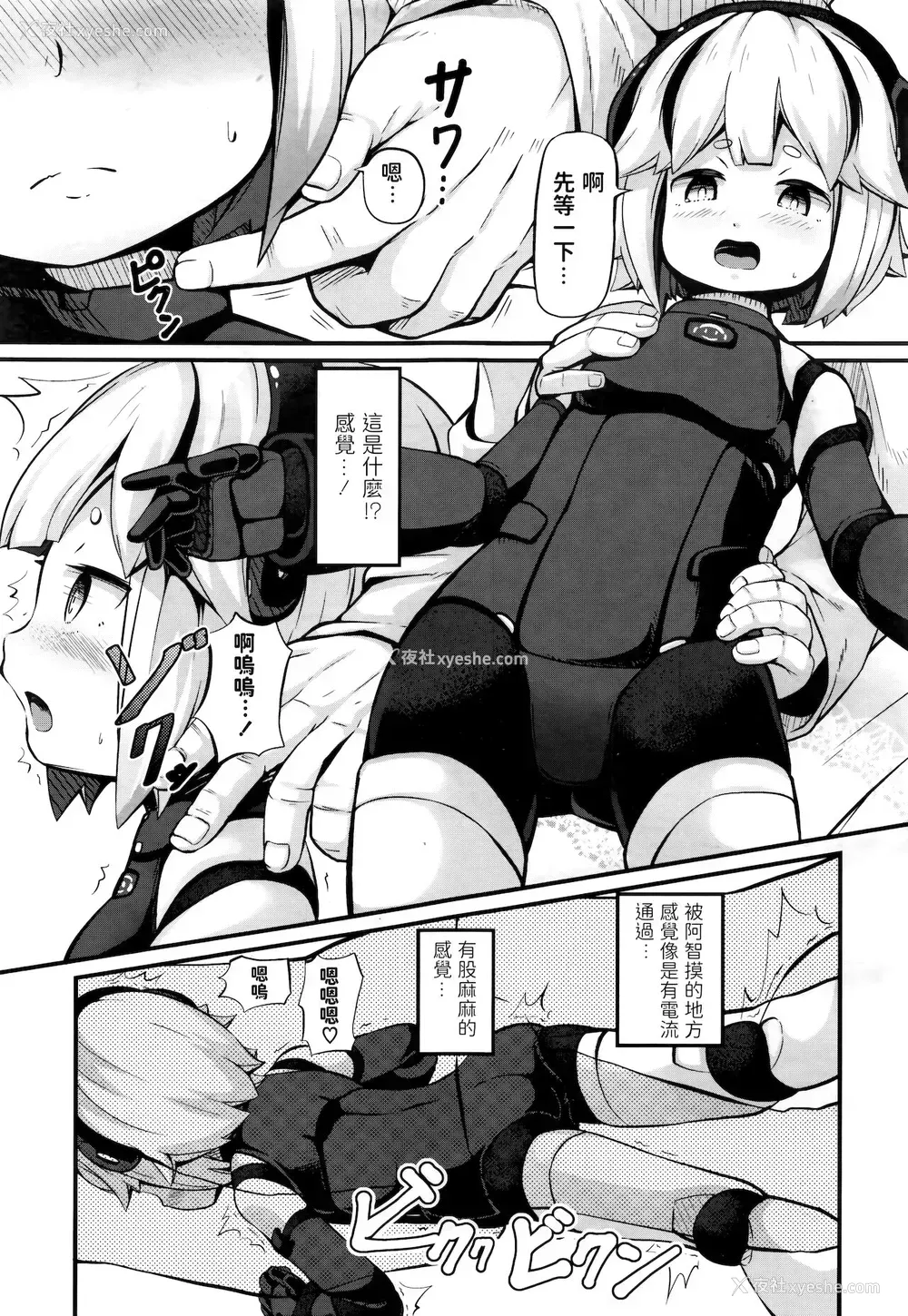 7P - [ガロウド] アップグレード (永远娘 七) [中国翻訳]