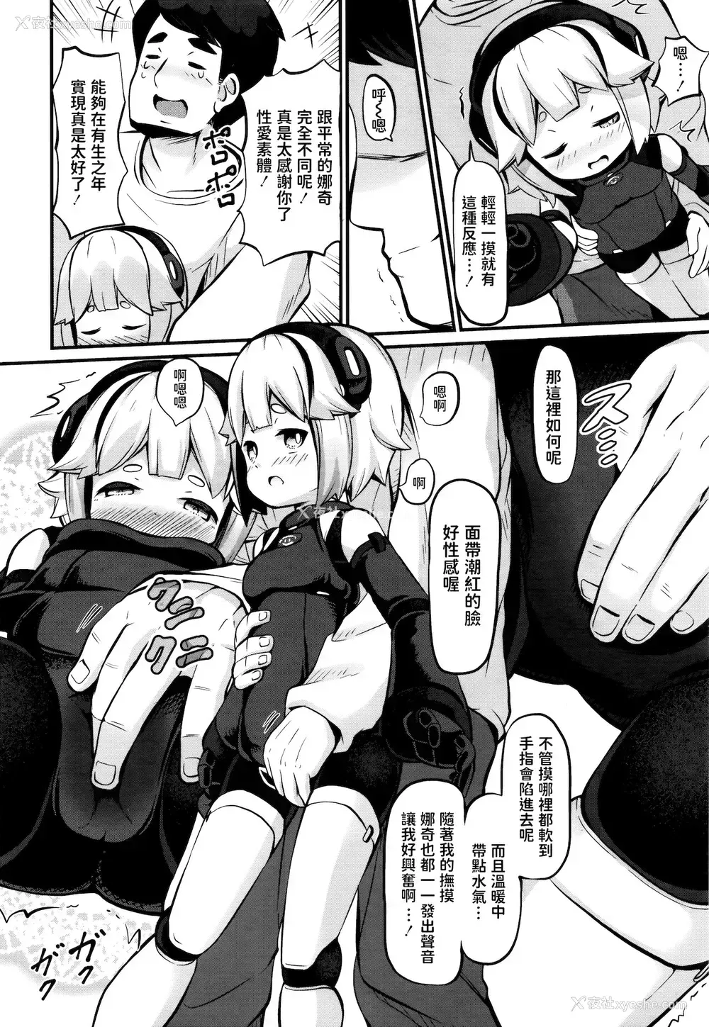 8P - [ガロウド] アップグレード (永远娘 七) [中国翻訳]