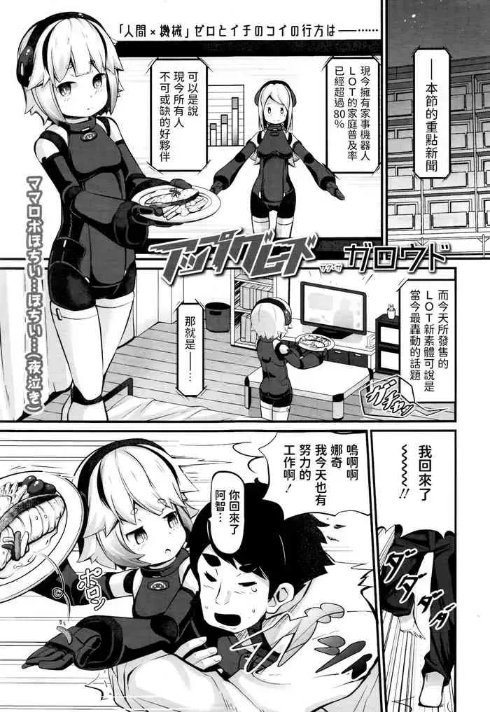 [ガロウド] アップグレード (永远娘 七) [中国翻訳]