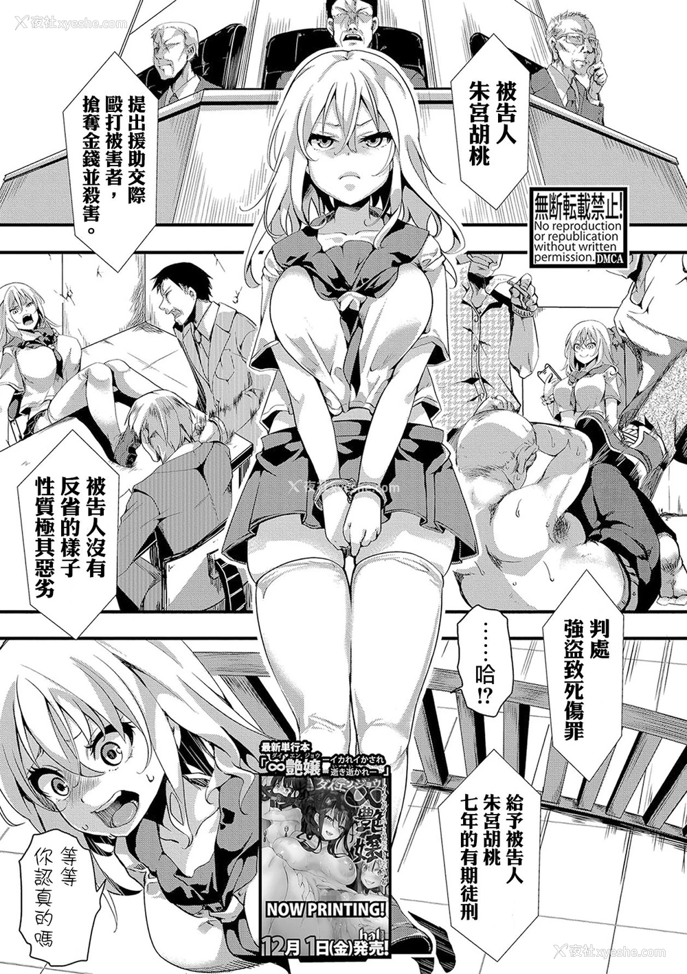 1P - [hal] 狱城奸-朱宫胡桃・実刑7年- (COMIC 真激 2018年1月号) [中国翻訳] [DL版]