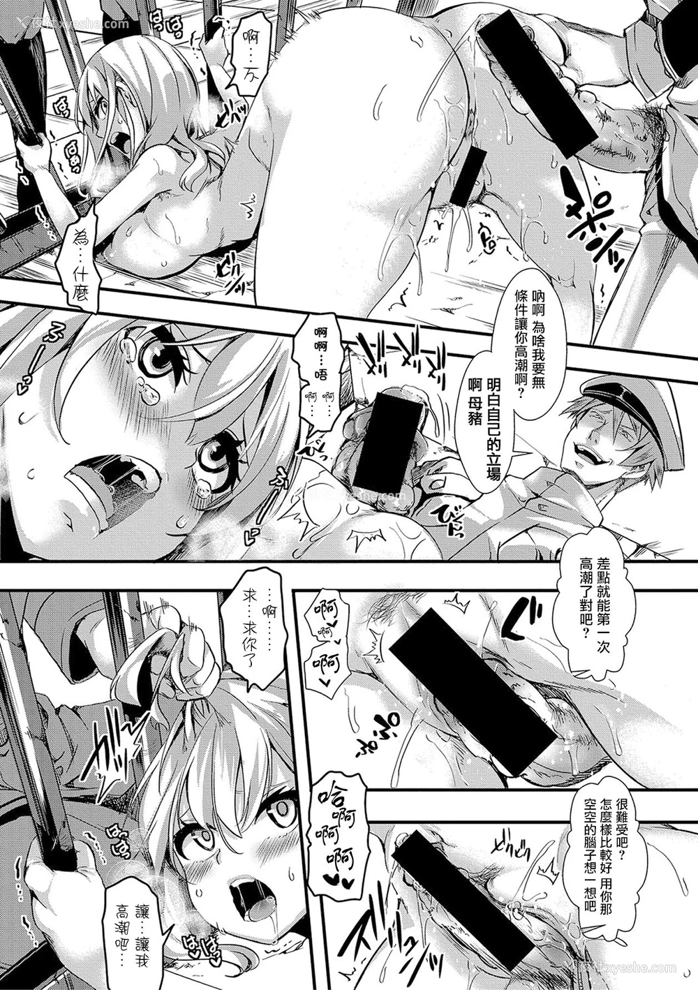 21P - [hal] 狱城奸-朱宫胡桃・実刑7年- (COMIC 真激 2018年1月号) [中国翻訳] [DL版]