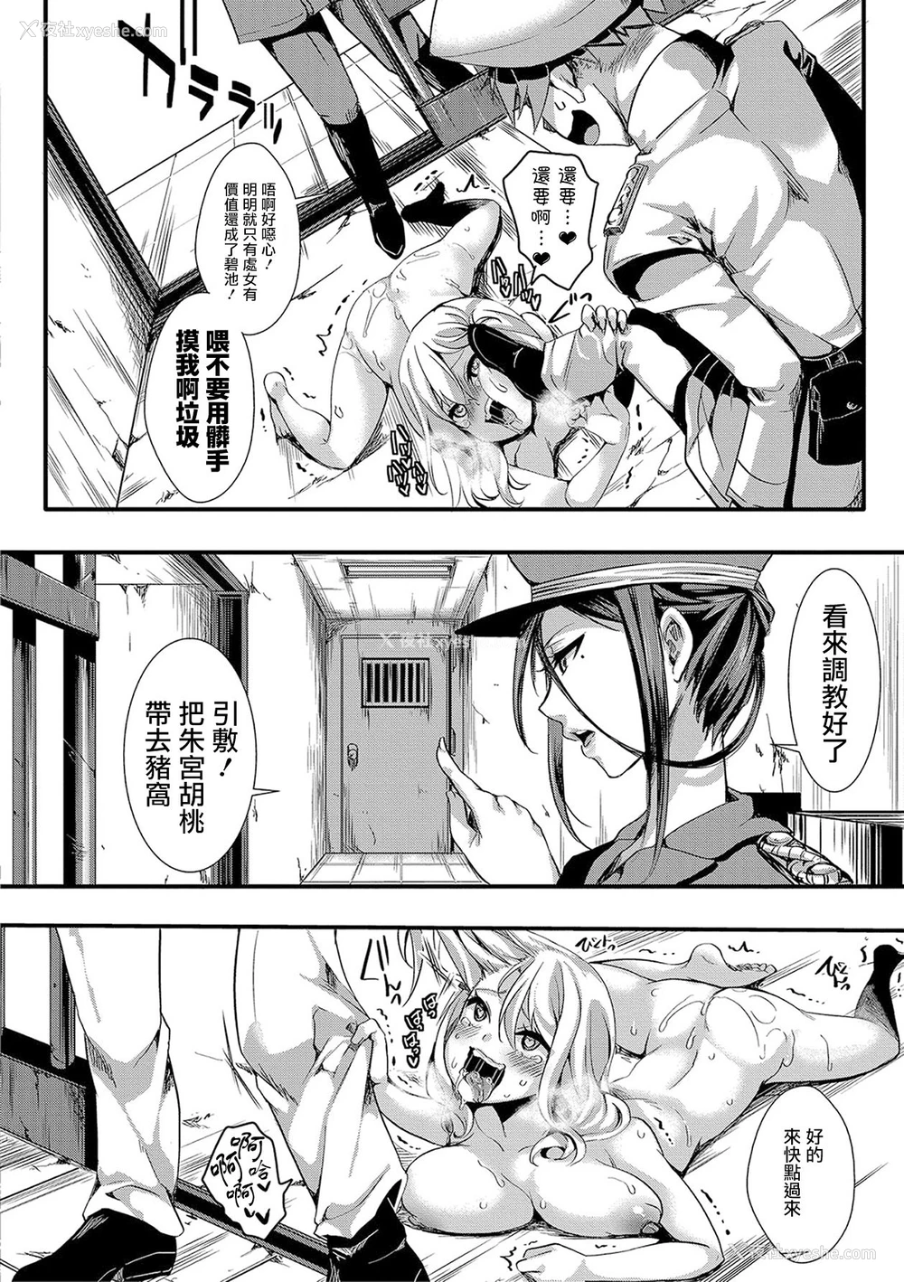 26P - [hal] 狱城奸-朱宫胡桃・実刑7年- (COMIC 真激 2018年1月号) [中国翻訳] [DL版]