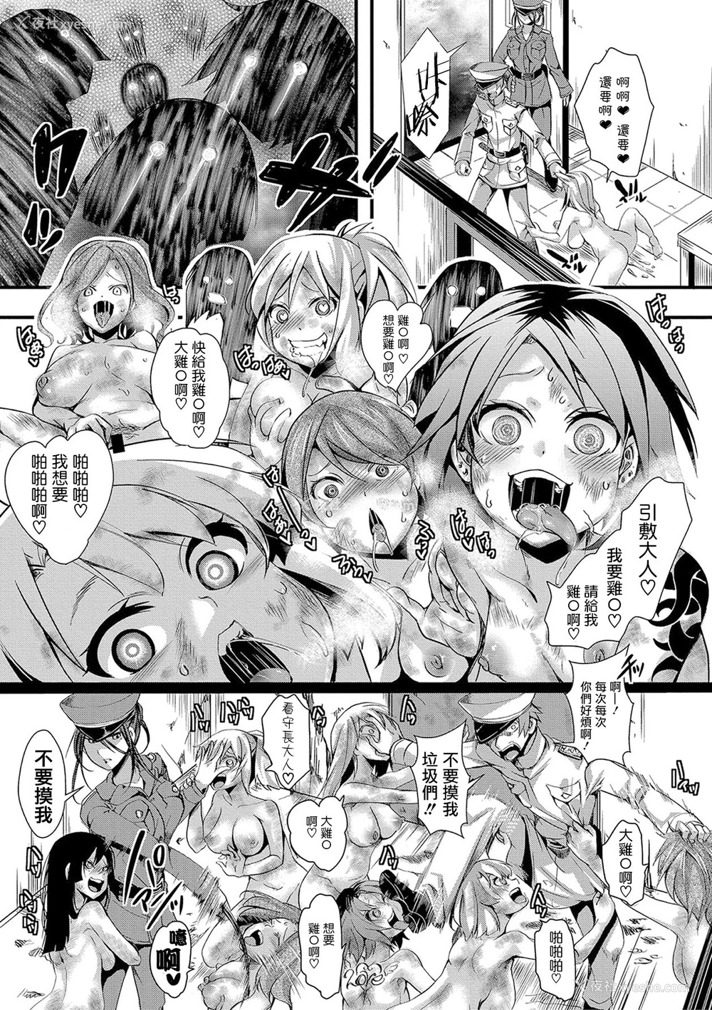 27P - [hal] 狱城奸-朱宫胡桃・実刑7年- (COMIC 真激 2018年1月号) [中国翻訳] [DL版]