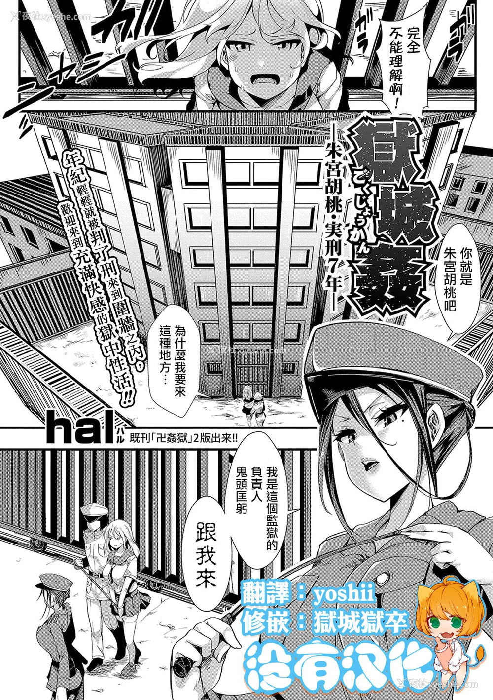 2P - [hal] 狱城奸-朱宫胡桃・実刑7年- (COMIC 真激 2018年1月号) [中国翻訳] [DL版]
