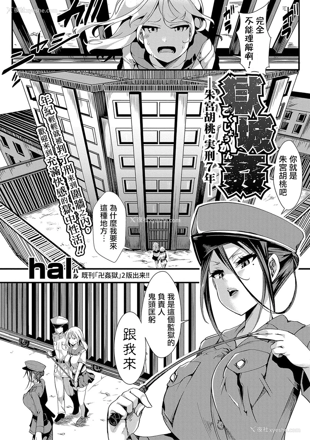 3P - [hal] 狱城奸-朱宫胡桃・実刑7年- (COMIC 真激 2018年1月号) [中国翻訳] [DL版]