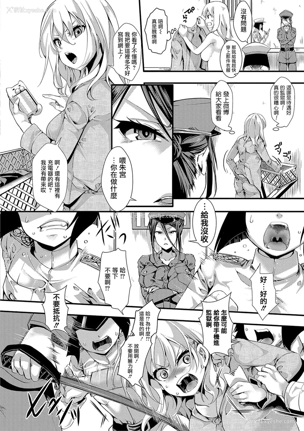 7P - [hal] 狱城奸-朱宫胡桃・実刑7年- (COMIC 真激 2018年1月号) [中国翻訳] [DL版]
