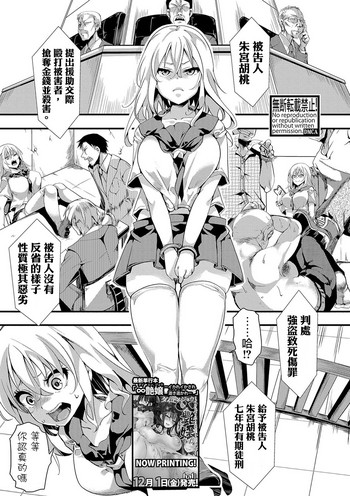 [hal] 狱城奸-朱宫胡桃・実刑7年- (COMIC 真激 2018年1月号) [中国翻訳] [DL版]