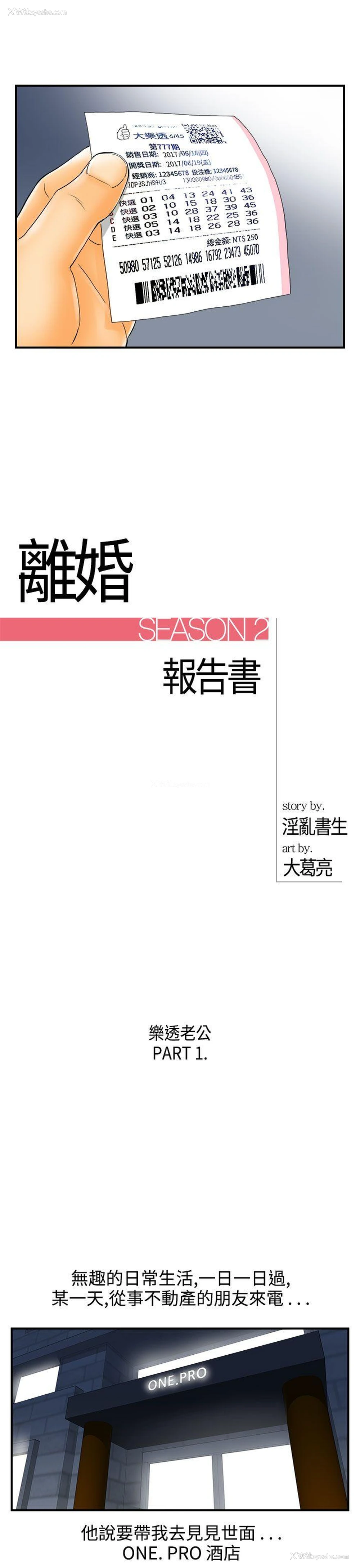 35P - 离婚报告书