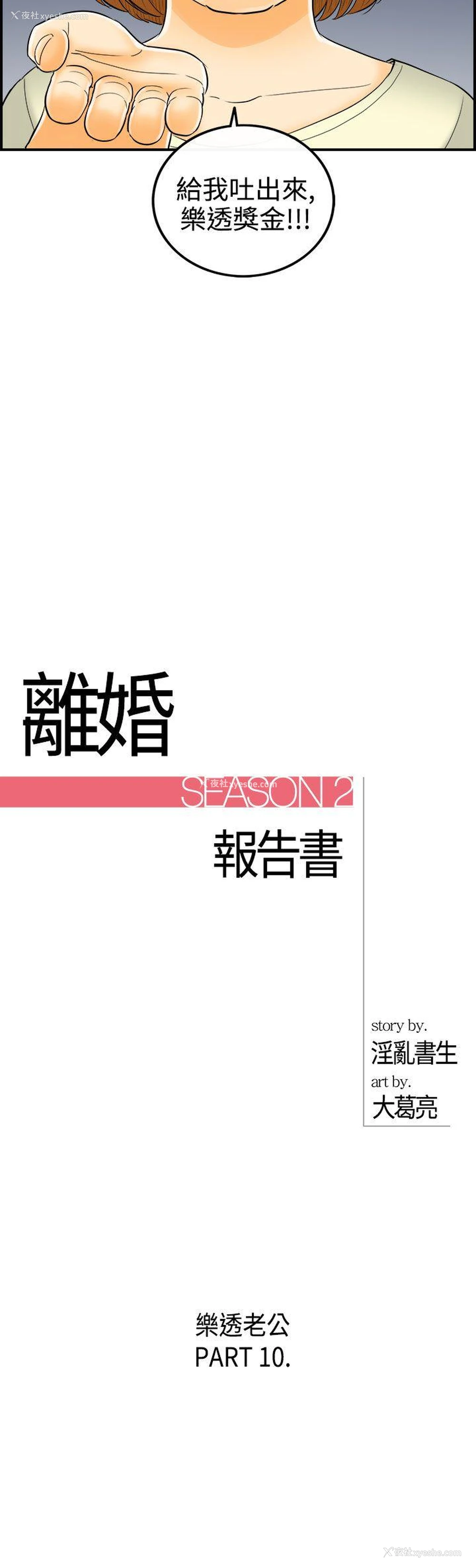 2P - 离婚报告书