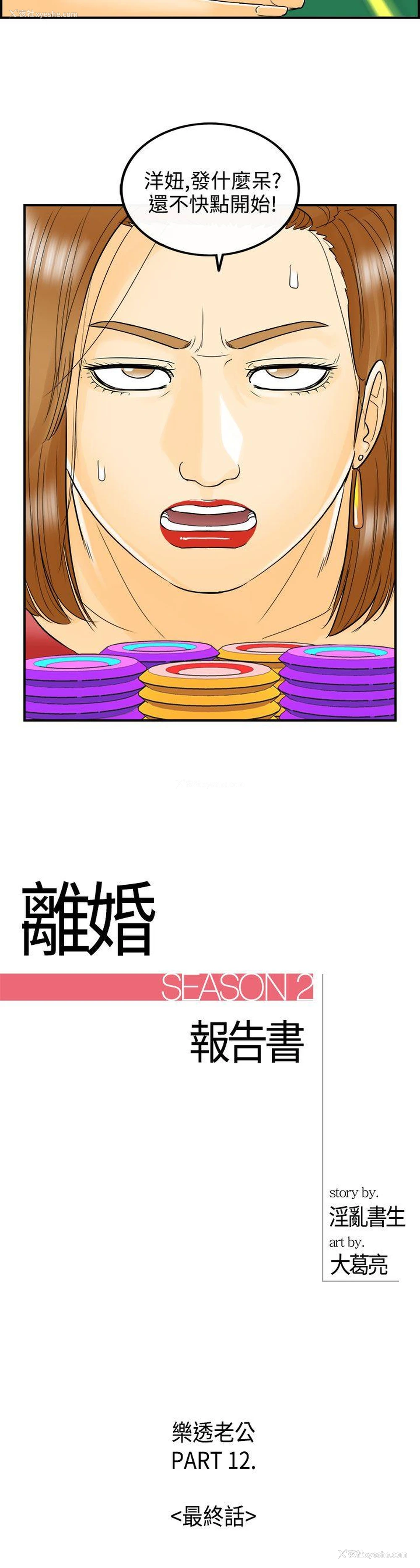 2P - 离婚报告书